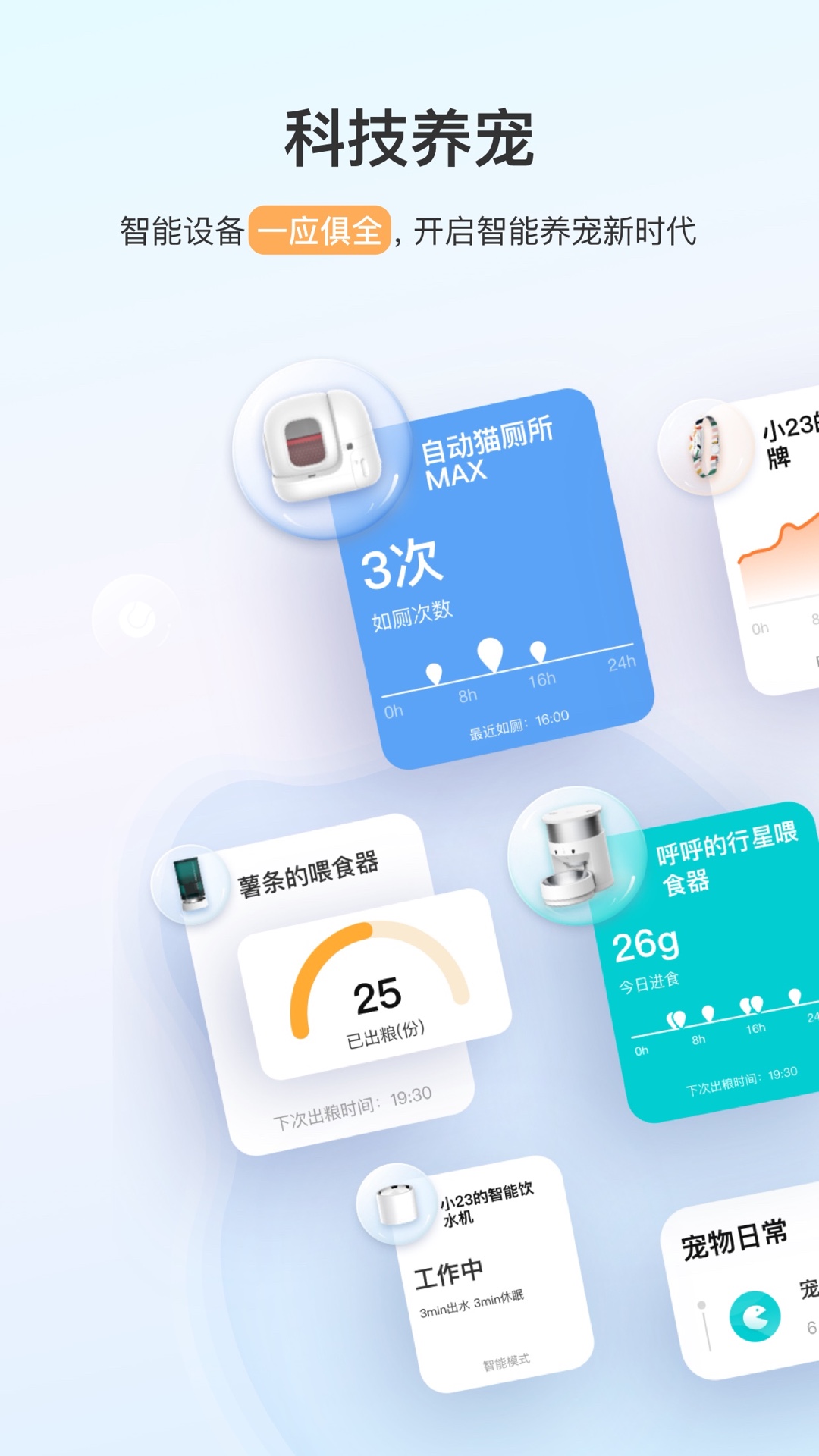 小佩寵物截圖預(yù)覽