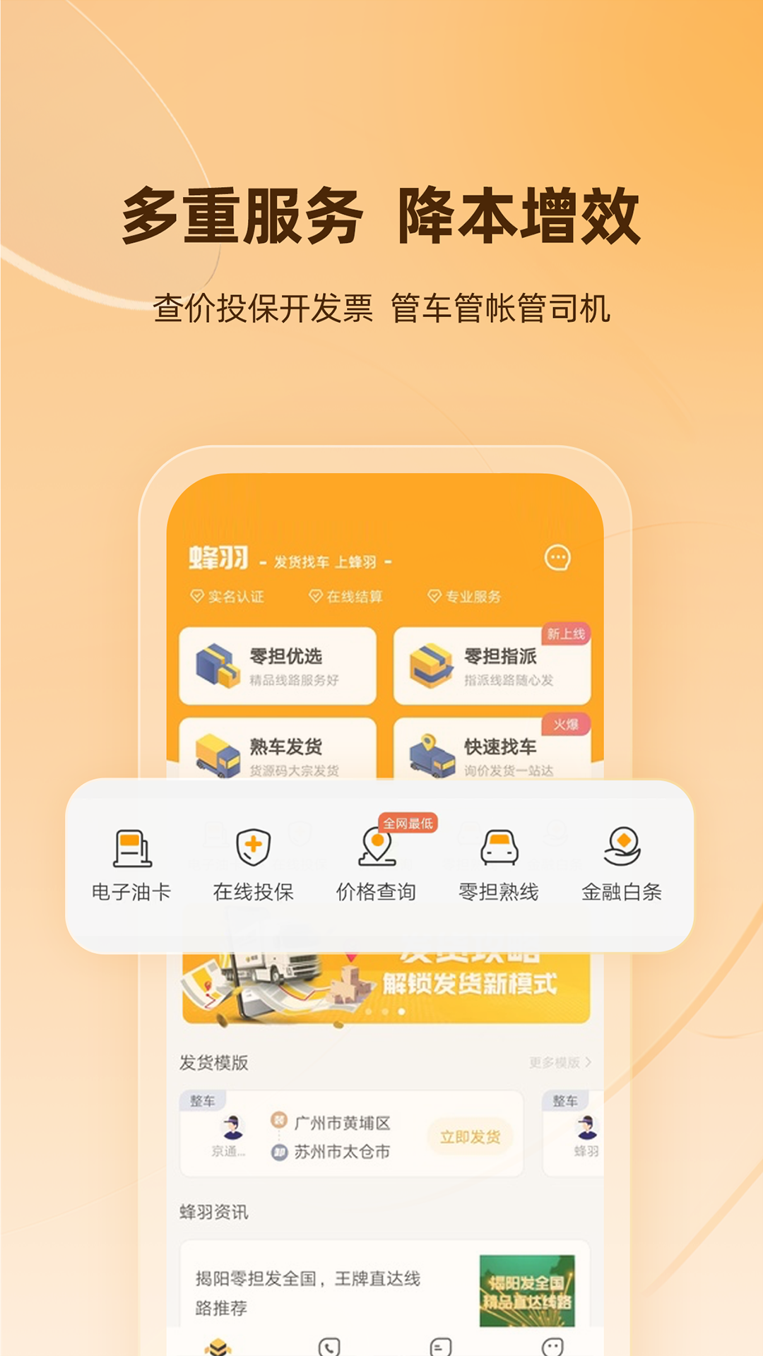 蜂羽货主v3.0.25截图2