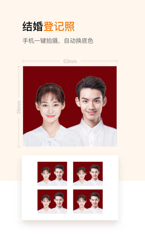 证件照制作v1.3.23截图2