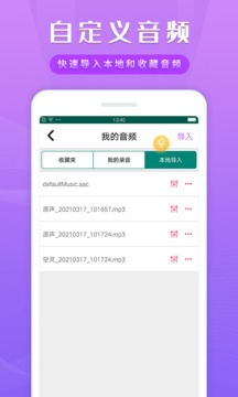 魔幻變聲器截圖