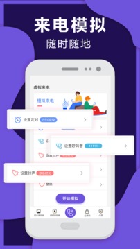 免费模拟来电应用截图1