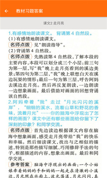 小学语文四年级应用截图3