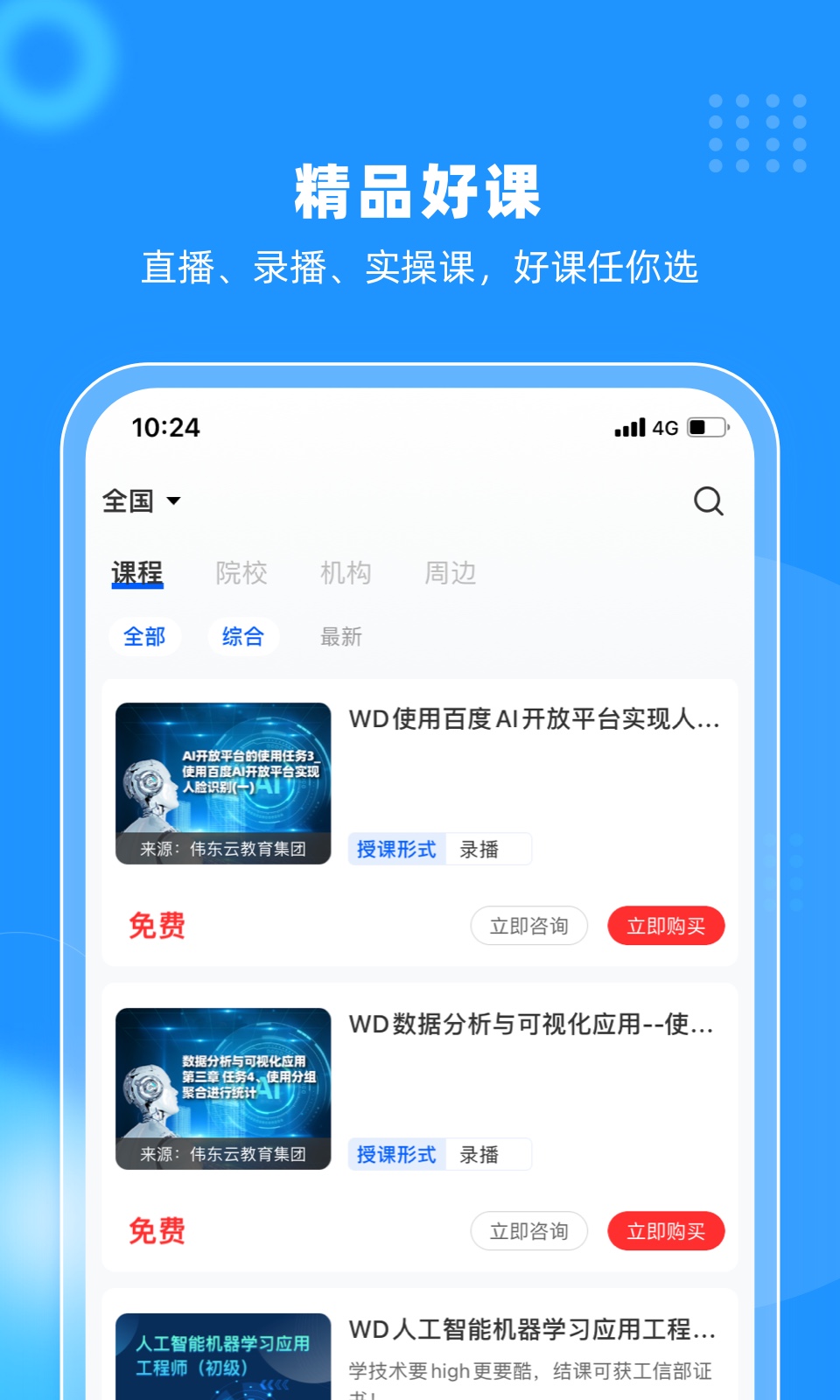 伟东云v1.5.9截图2