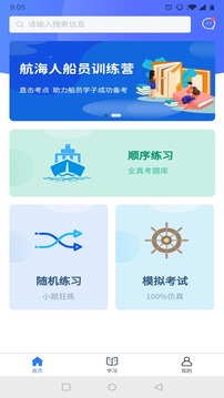 航海人应用截图1