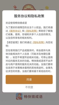 畅快猜成语应用截图3