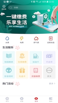 乐山商业银行截图