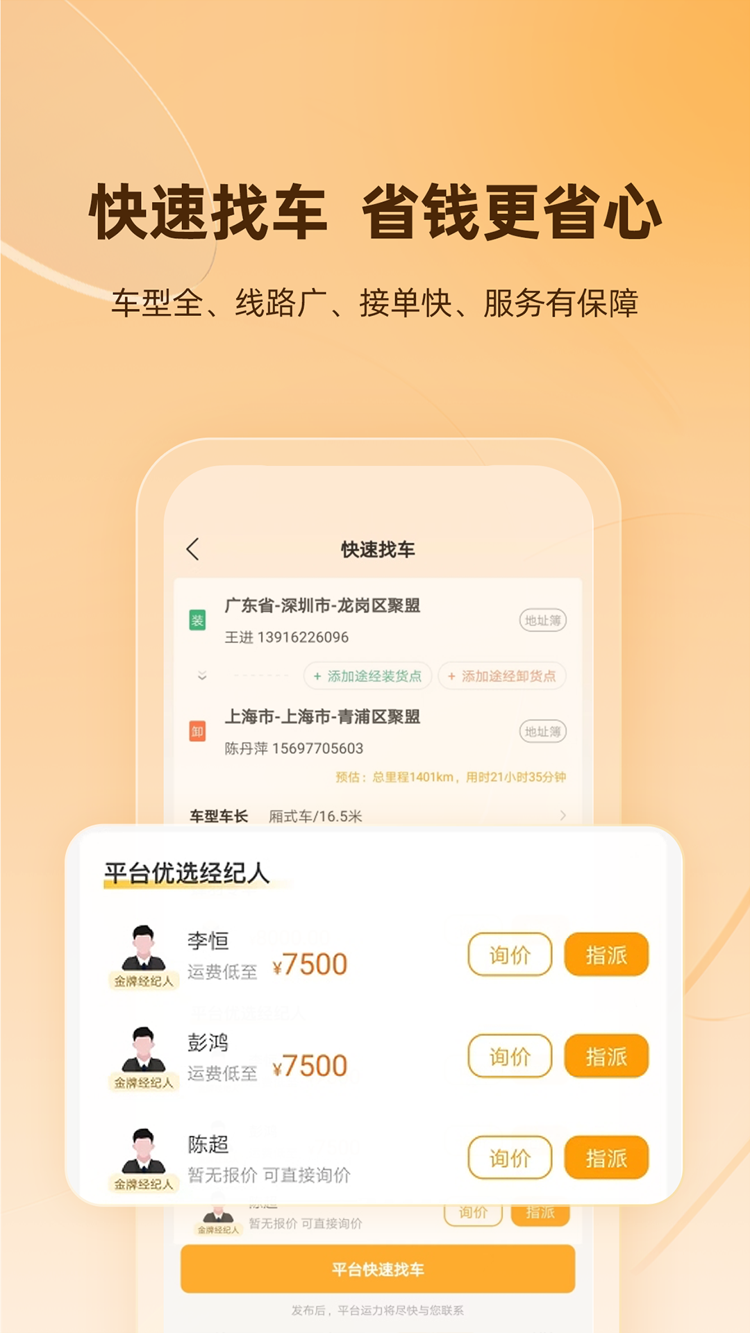 蜂羽货主v3.0.25截图3