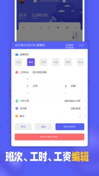 小时工记加班应用截图5