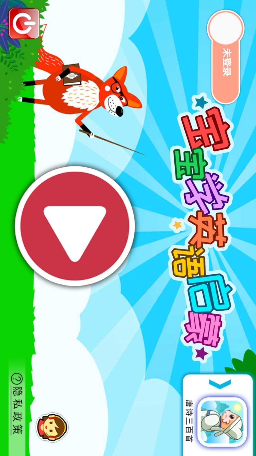 寶寶英語啟蒙截圖預(yù)覽