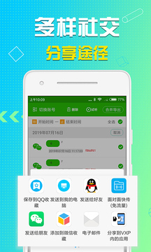 語(yǔ)音導(dǎo)出截圖