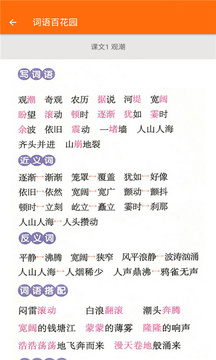 小学语文四年级应用截图2