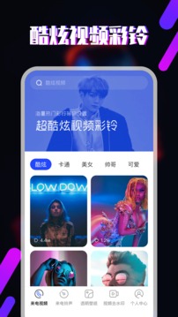 鈴聲截圖