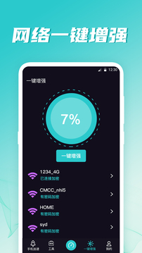 WiFi伴侣应用截图2