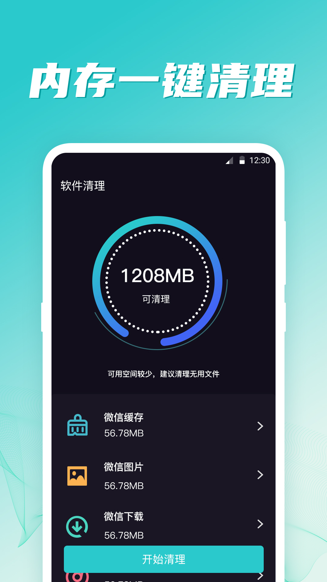 WiFi伴侣v5.1.0914截图2