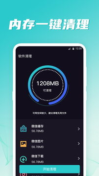 WiFi伴侣应用截图3