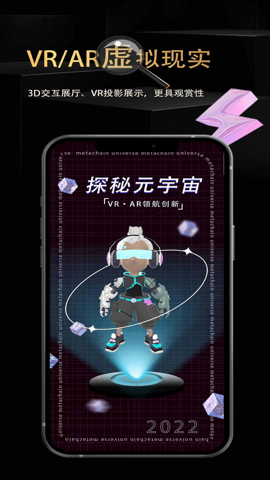 元链宇宙截图2