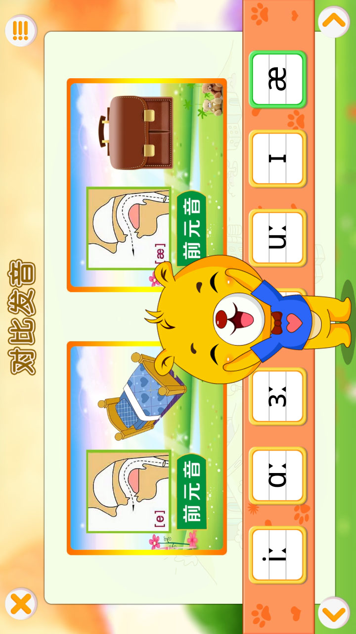 英語(yǔ)國(guó)際音標(biāo)截圖預(yù)覽