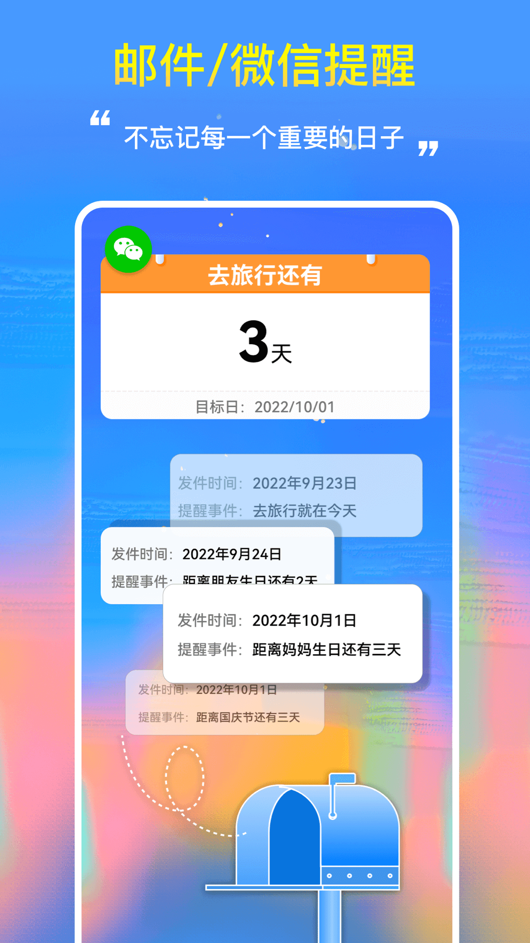 桌面日期倒计时v2.0.3截图3