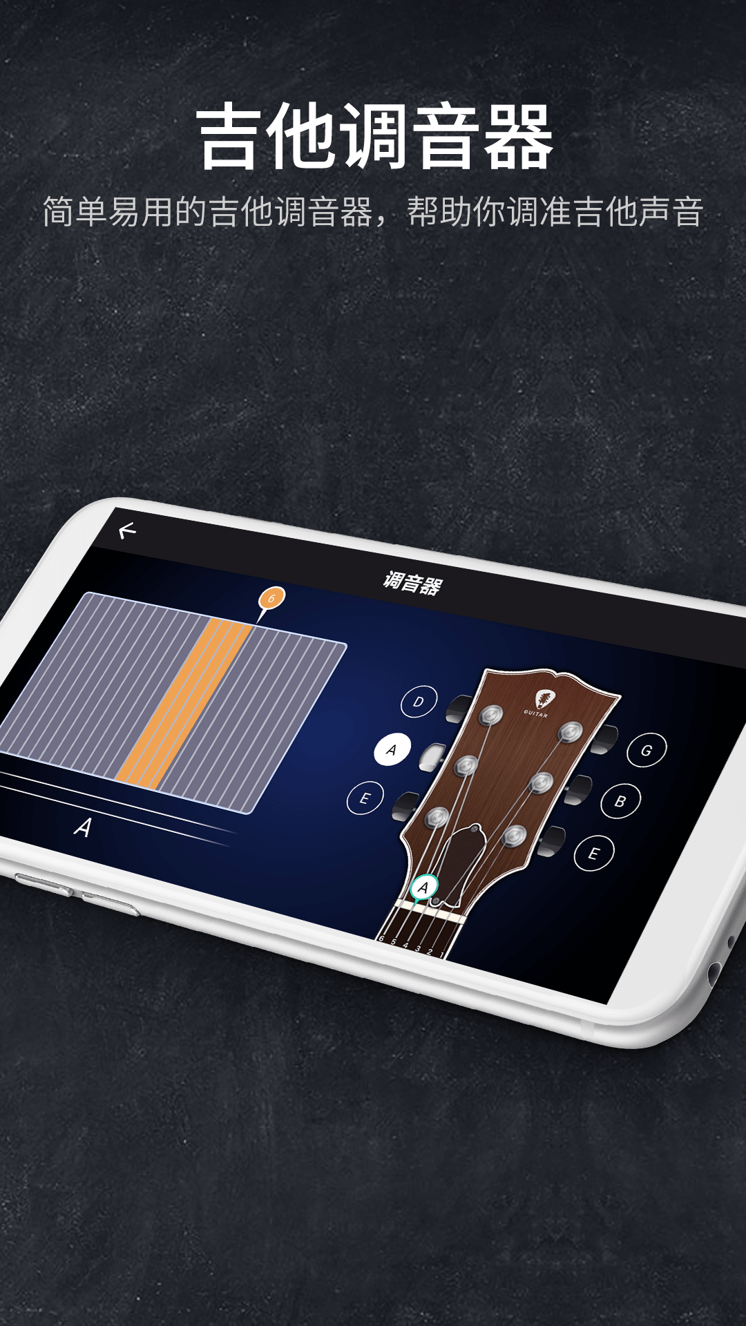 指尖吉他模拟器v1.4.76截图1