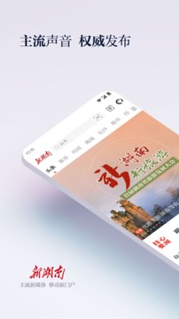 新湖南截圖