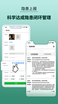 双重预防管家应用截图3