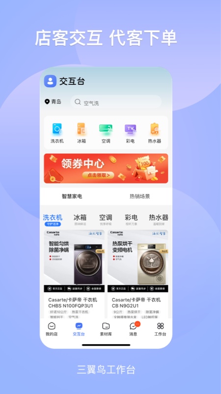 三翼鸟工作台截图5