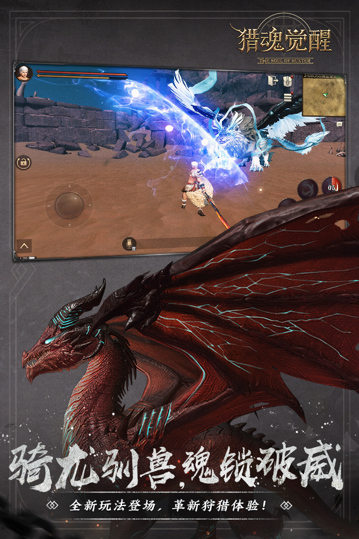 獵魂覺醒截圖預覽