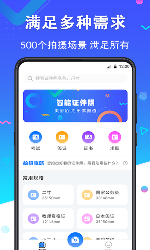 证件照美丽拍v2.4.2截图3