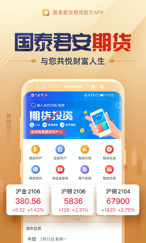 国泰君安期货经典版v6.3.3.1截图5