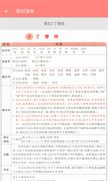 语文同步六年级上册应用截图2