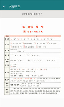 语文同步一年级下册应用截图2