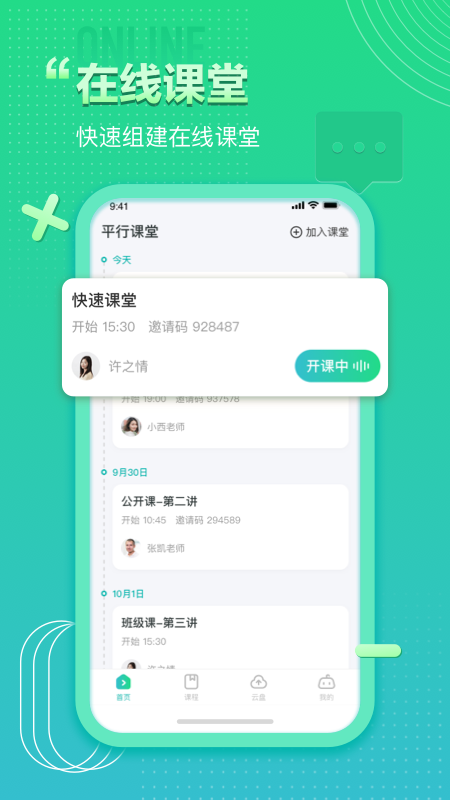 平行课堂v2.0.0.28截图4