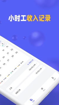 小时工记加班应用截图2