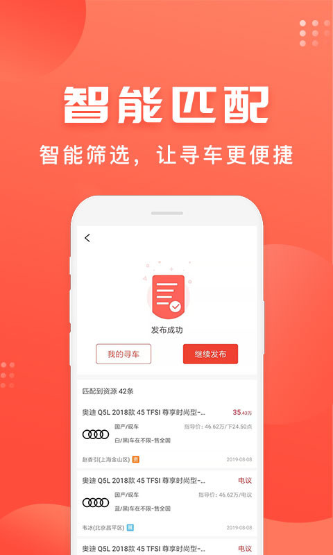 车是家v3.0.4截图1