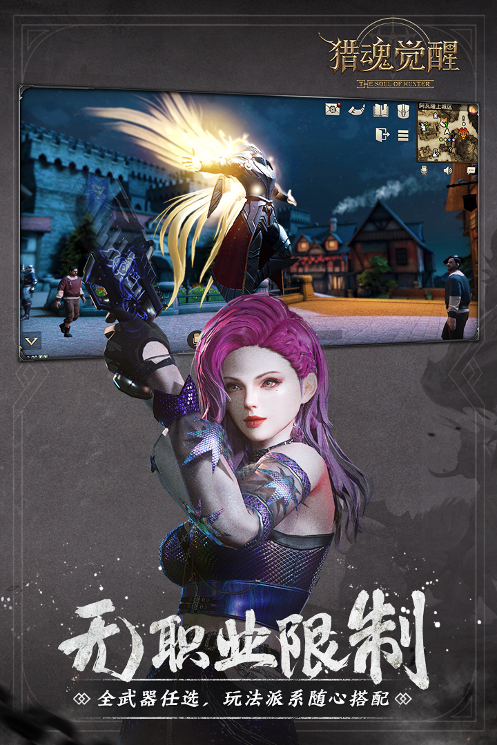 獵魂覺醒截圖預覽