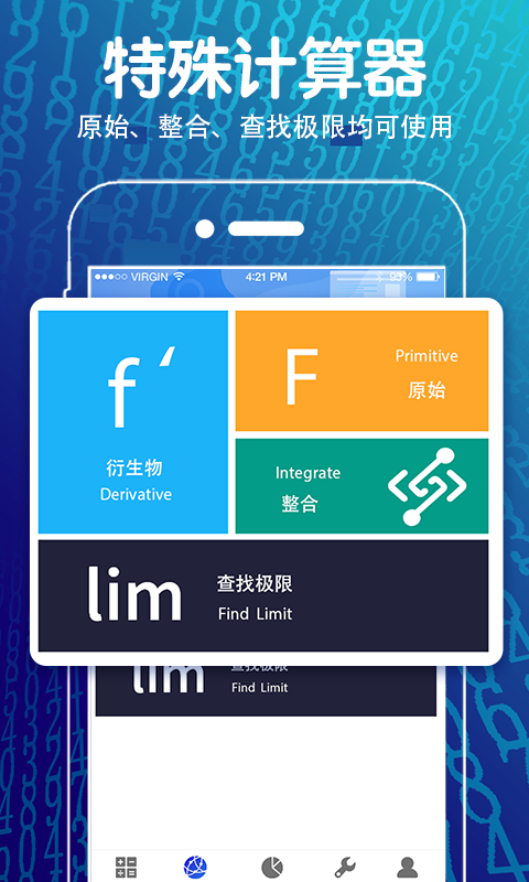 科学计算器v4.2.5截图2