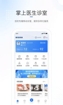 復星健康醫(yī)生端截圖
