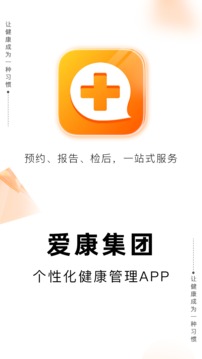 愛康體檢寶截圖