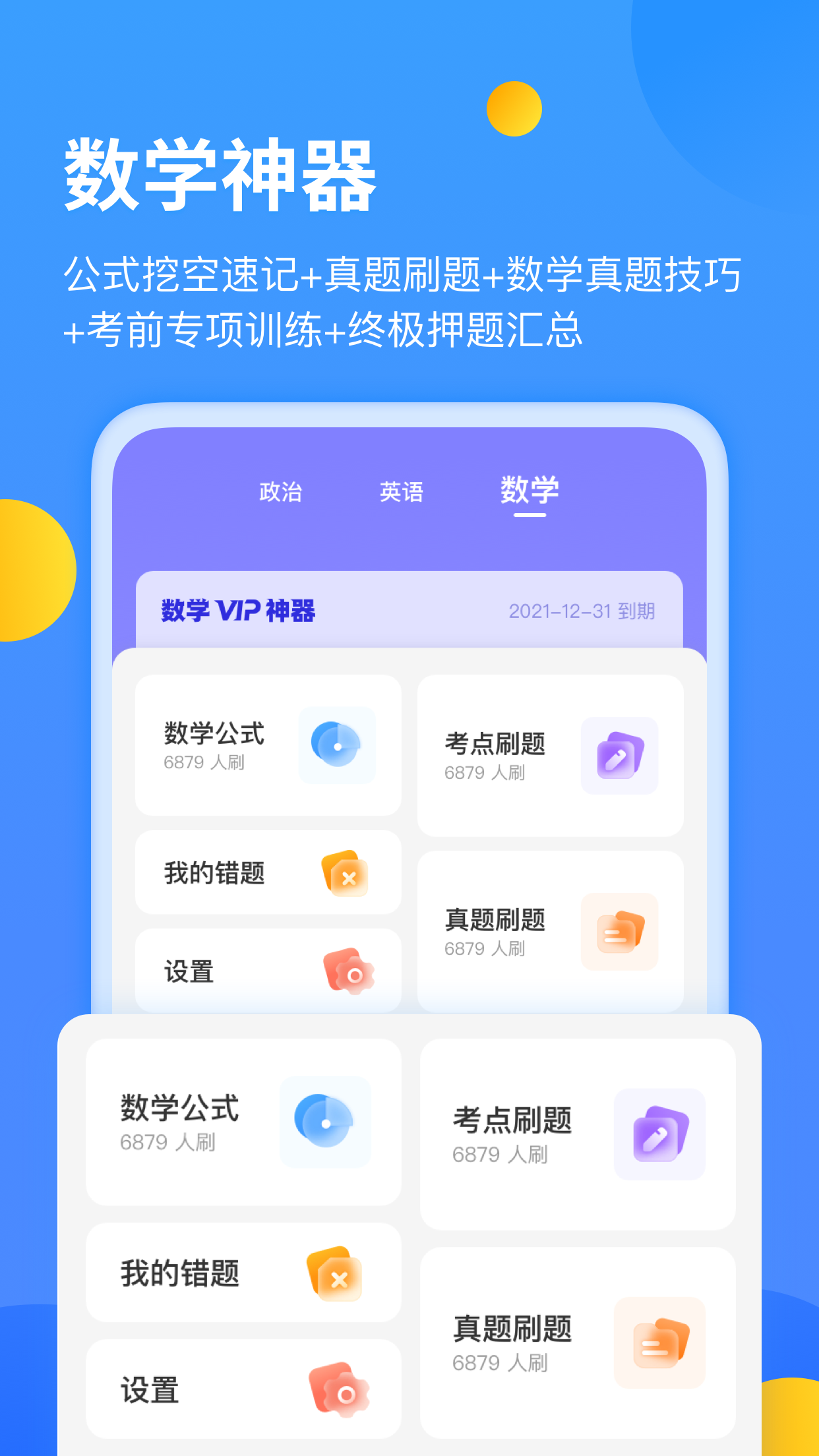 小白考研v2.2.3截图1