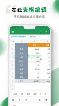 excel手机版截图