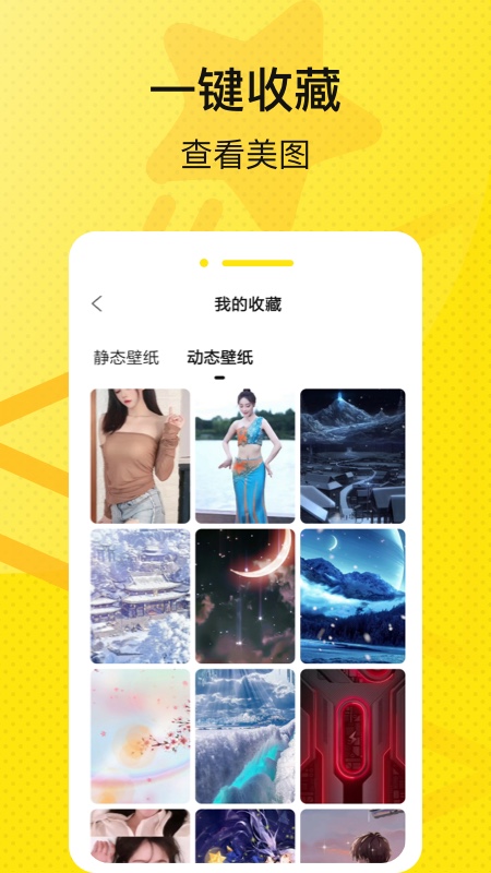 星星壁纸截图4