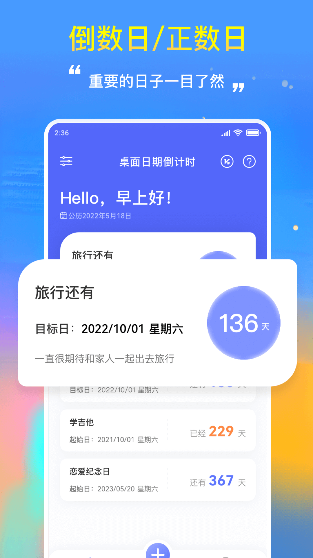 桌面日期倒计时v2.0.3截图4