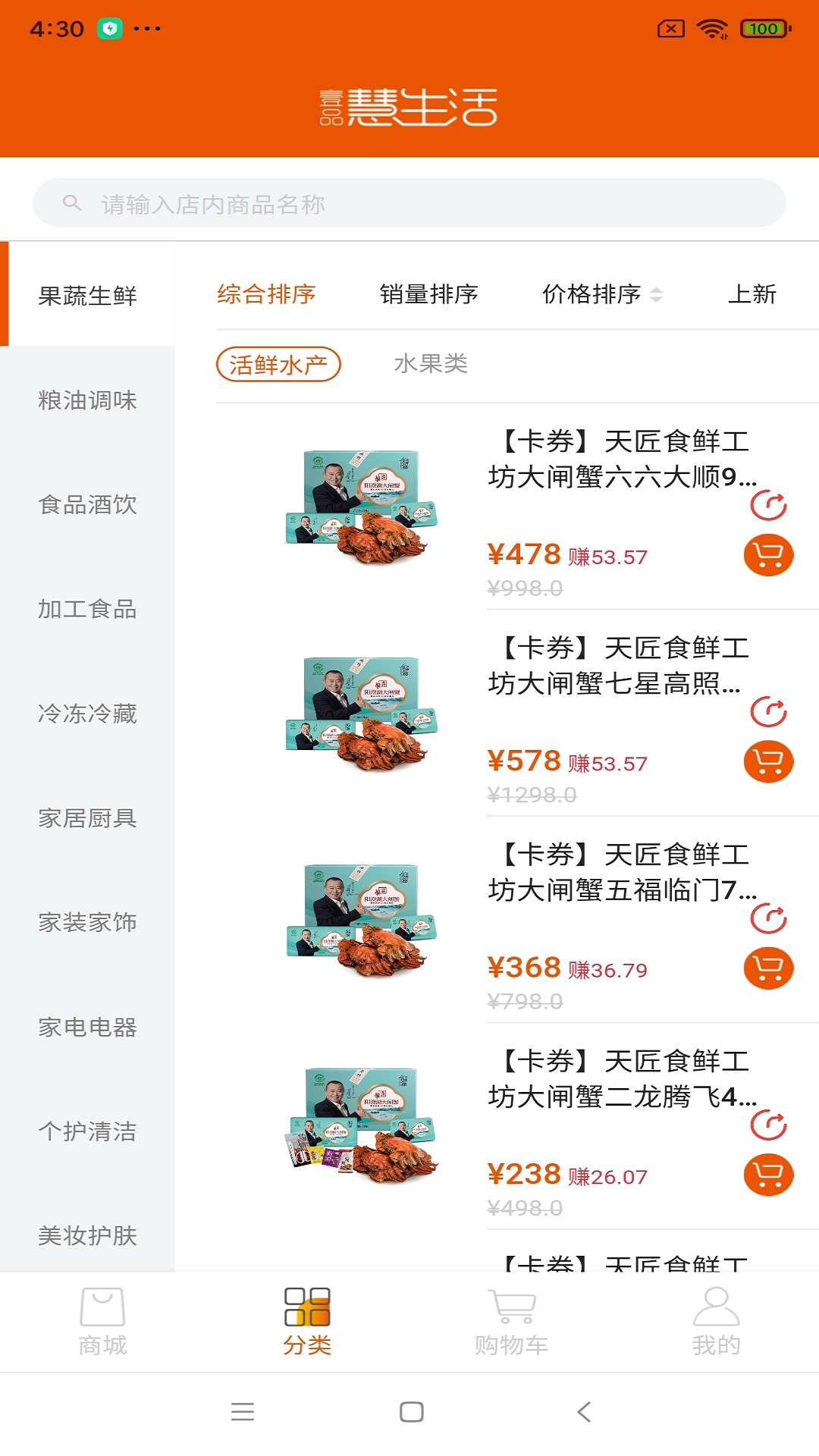 壹品慧享客截图3