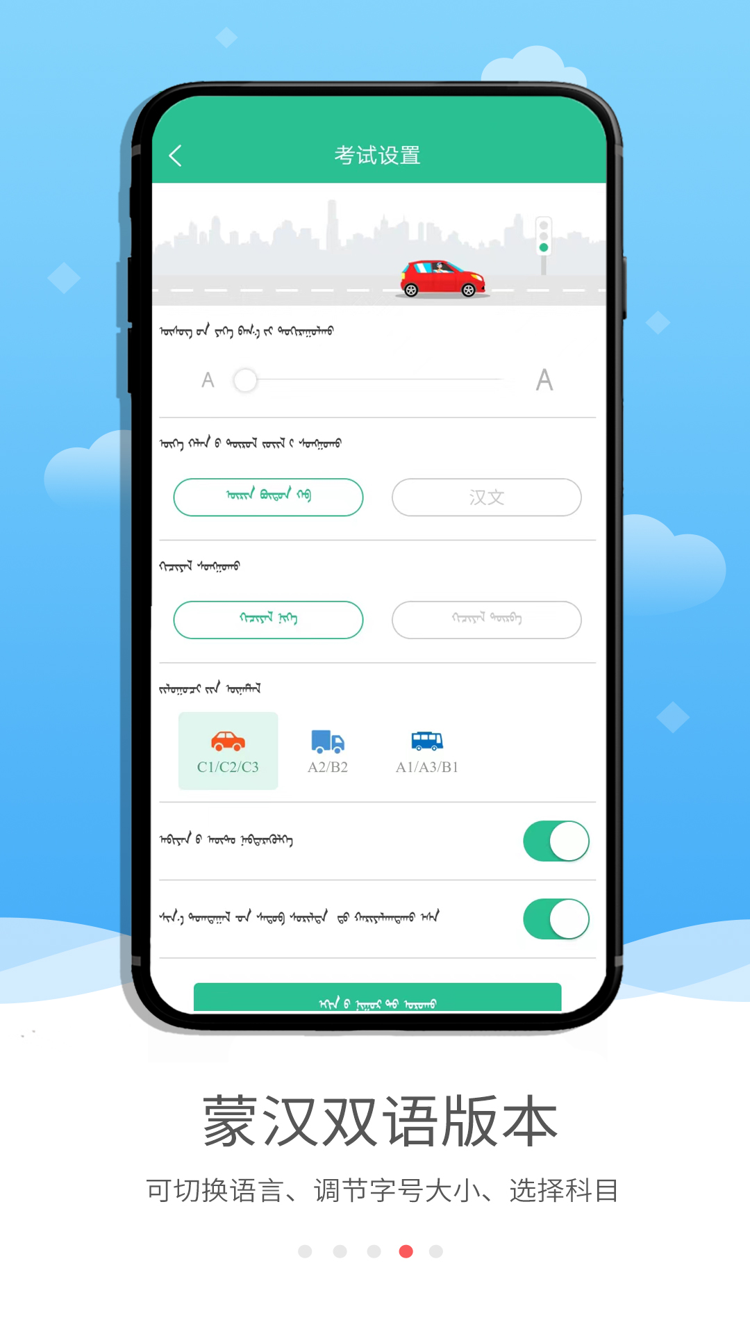蒙文驾考v2.4.2截图2