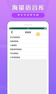 魔幻變聲器截圖