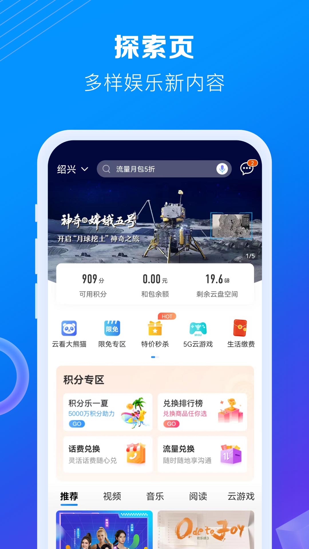 中国移动v8.0.0截图3