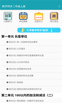 数学同步二年级上册应用截图1