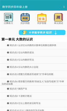 数学同步四年级上册应用截图1