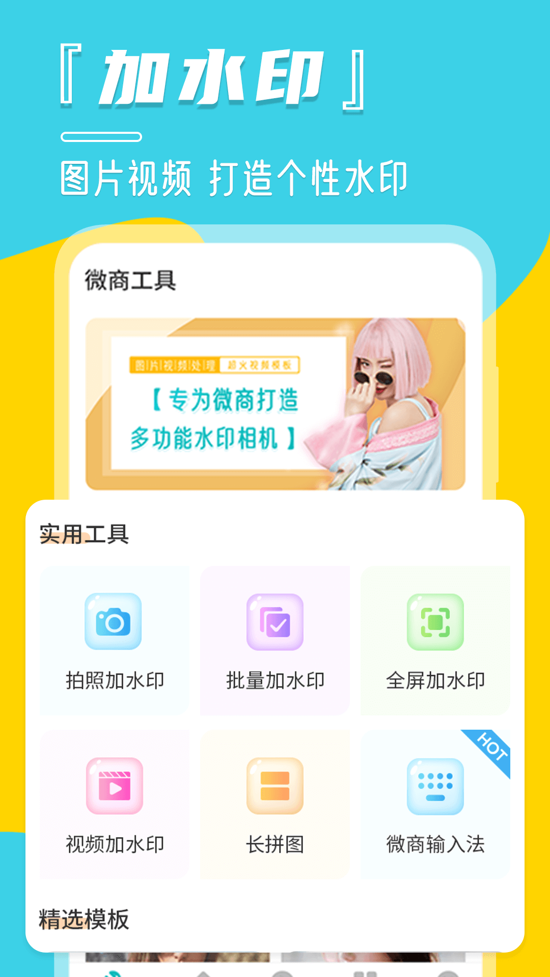 微商水印相机v8.1.1002截图1