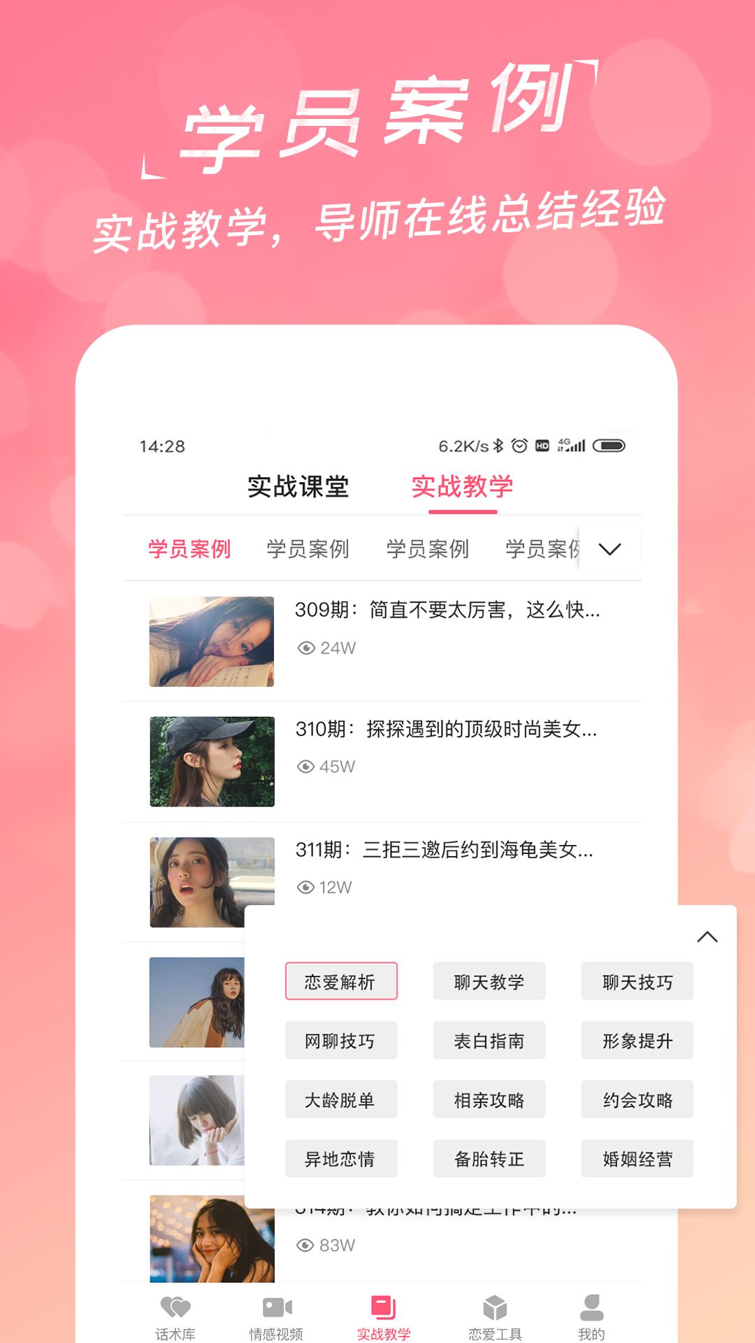 恋爱聊天话术库v1.9.3截图4